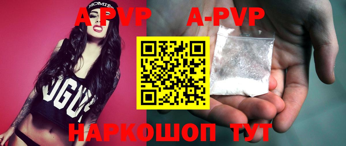 APVP Crystall  А ПВП СК  Вход с VPN  Alpha-PVP  Кингисепп 
