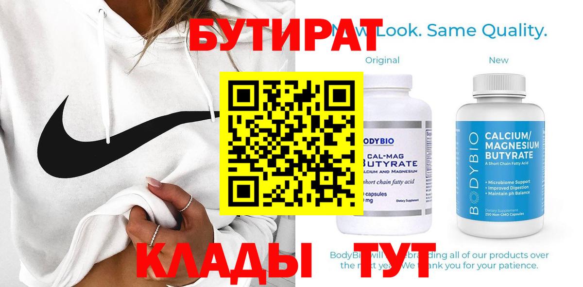 Кингисепп  Бутират Butirat  Вход с VPN 