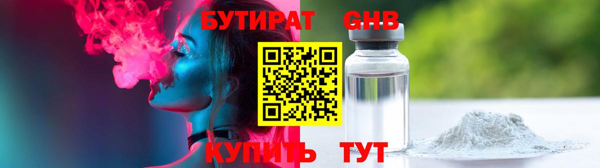 БУТИРАТ BDO 33% Кингисепп