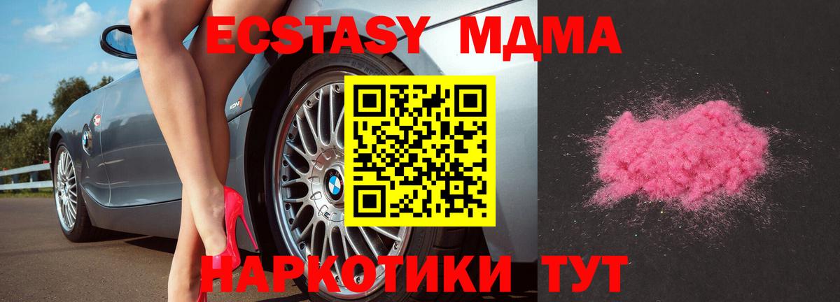 МДМА кристаллы  MDMA молли  MDMA  Вход с VPN  Кингисепп 